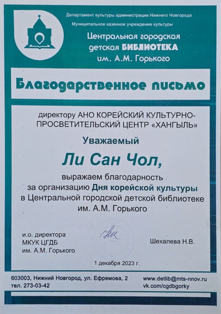 니즈니노브고로드시 감사장