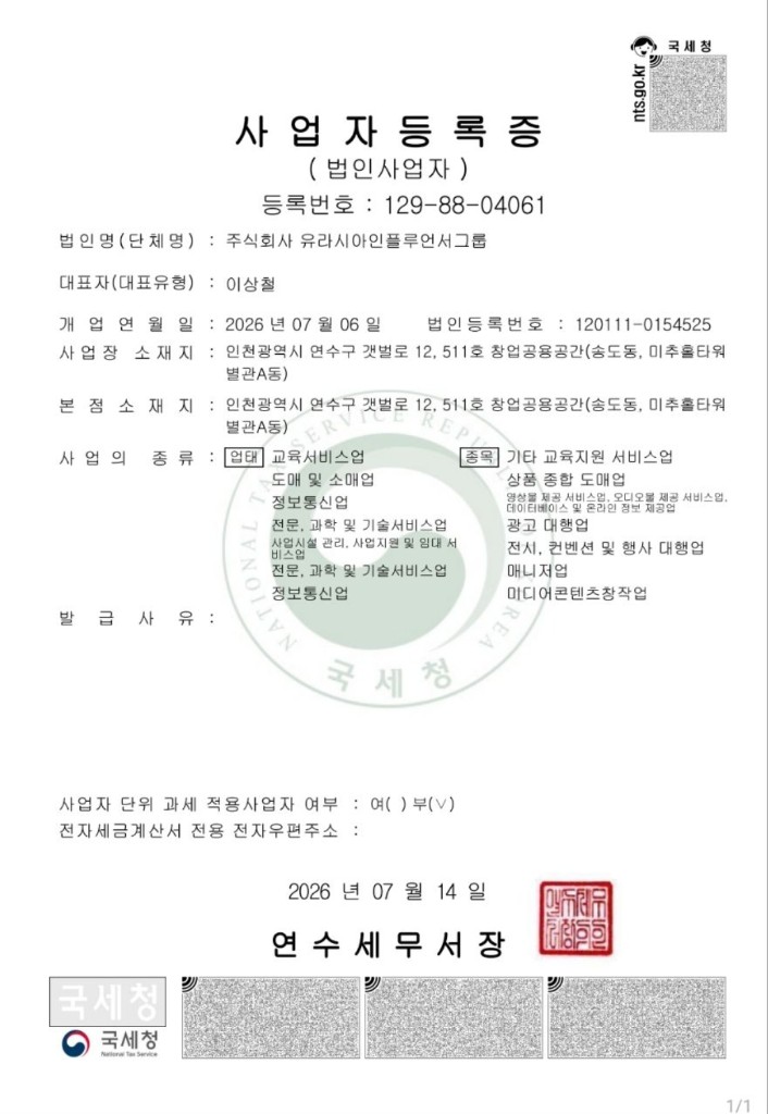 법인사업자 등록